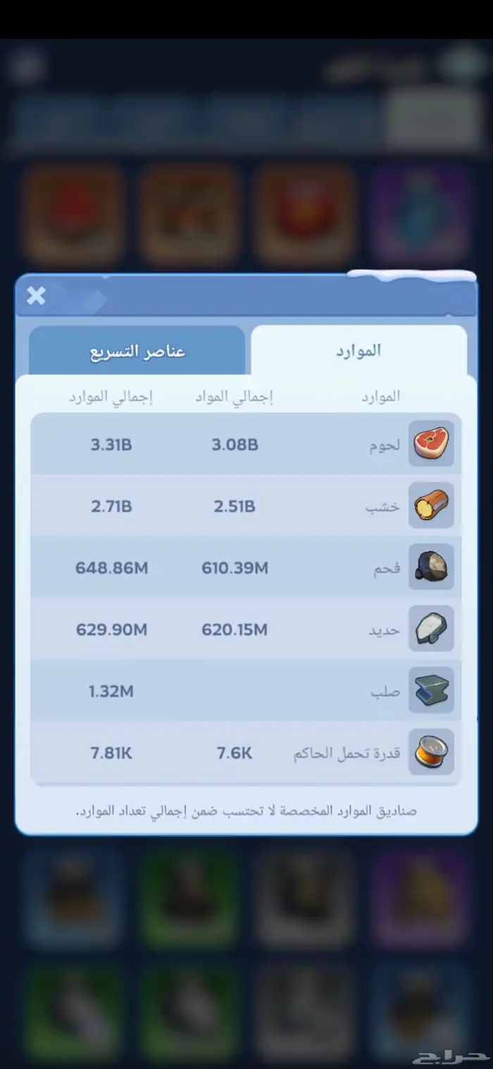 حساب النجاه في الصقيع القوه 810مليون جنود الكل هيليوس 3