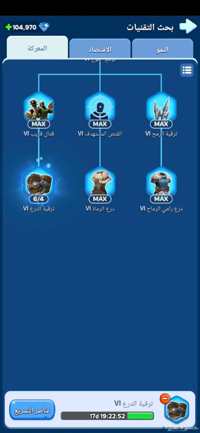 حساب النجاه في الصقيع القوه 810مليون جنود الكل هيليوس 4