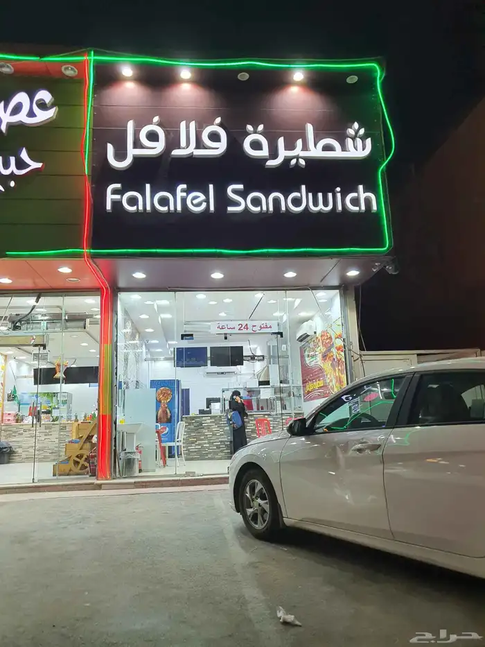 لتقبيل محل فلافل وفطائر وبيتزا 0