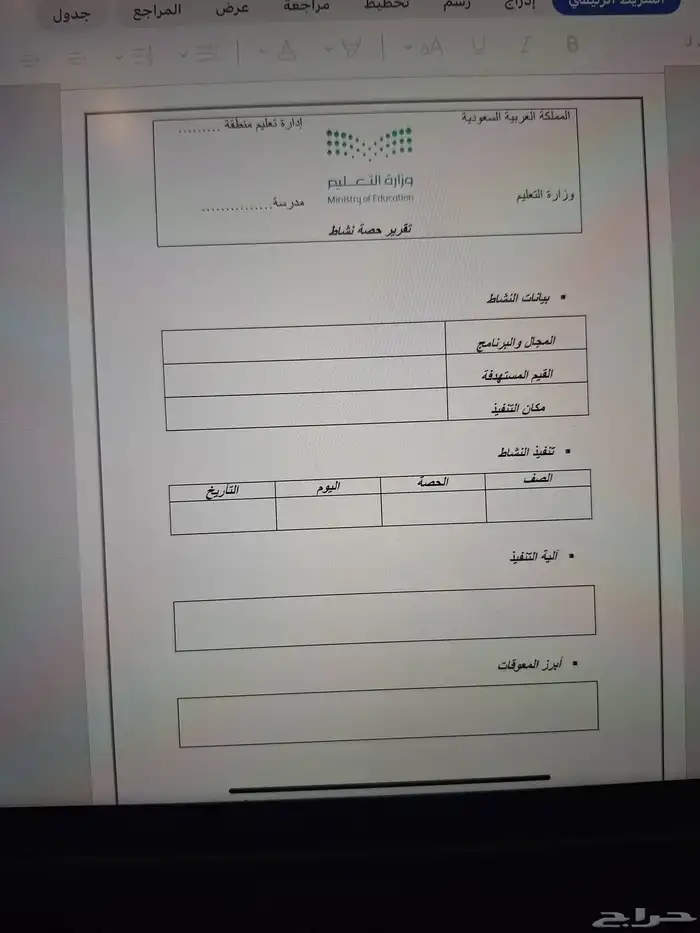 تقارير وشواهد الاداء الوظيفي للمعلمين 0