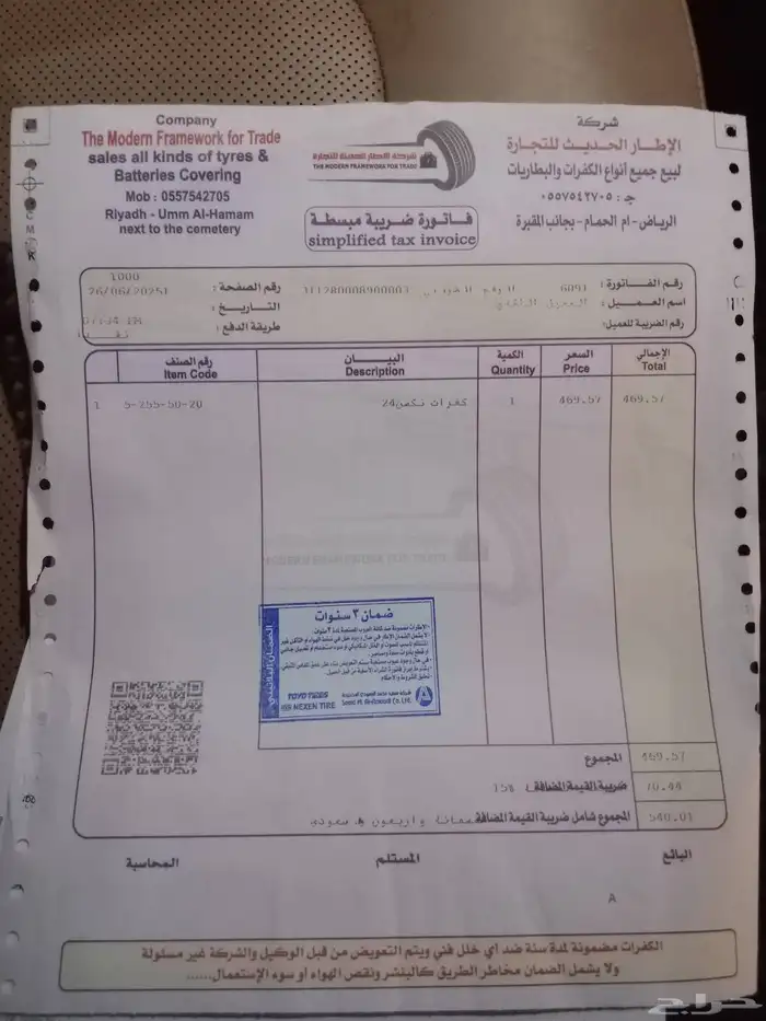 كفرات شبه جديد 2