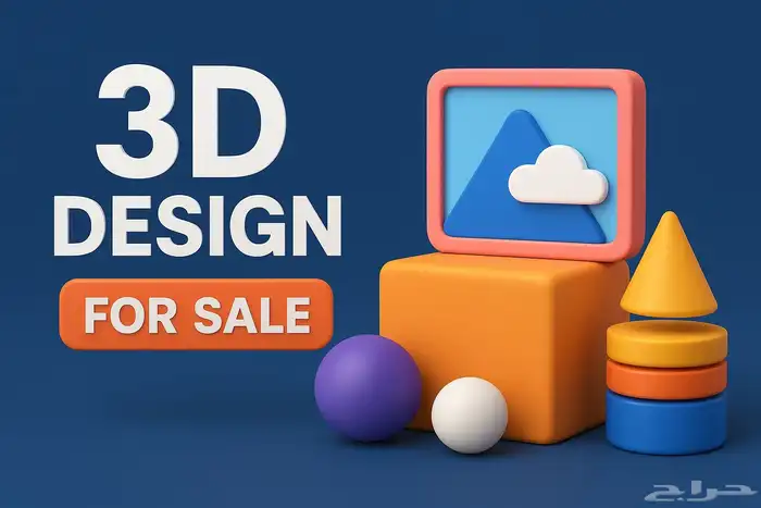 تصميم 3 دي 0