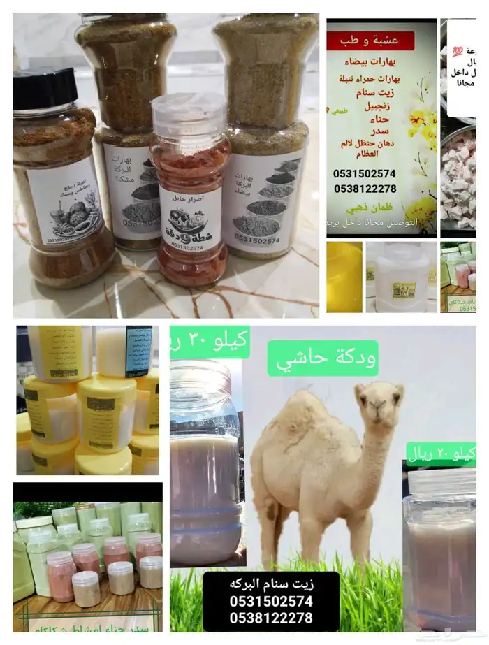 زيت حنظل وزيت سنام وبهارات بيضاء وتتبيلة دجاج سمك بطاطس زنجب 0
