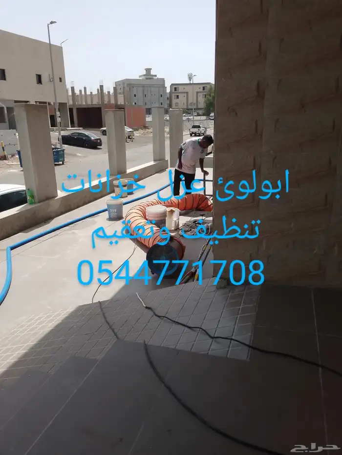 شركة نظافة خزانات عزل خزانات غسيل مسابح نظافه خزانات عزل خزا 0