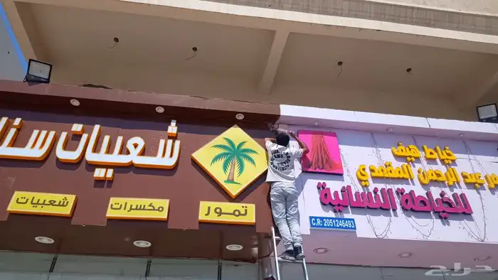 دعاية واعلان لوحات محلات حروف بارزة كلادينج 0