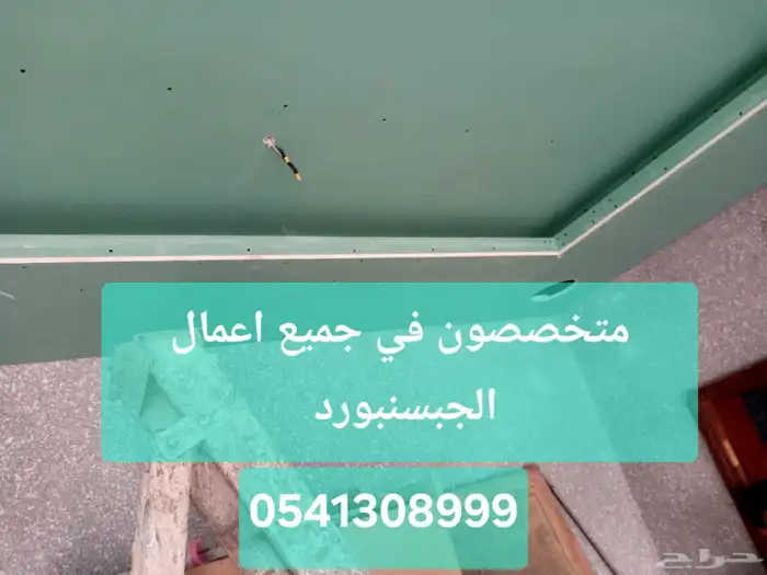 متخصصون في جميع اعمال الجبسنبورد والصبغ 4