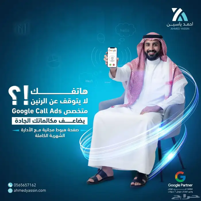 اعلان اتصالات جوجل خبير اعلانات جوجل اعلان مكالمات جوجل 0
