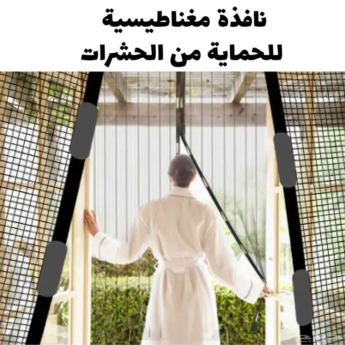 عرض حبتين ستارة مغناطيسية للحماية من الحشرات حبتين بسعر 14 0