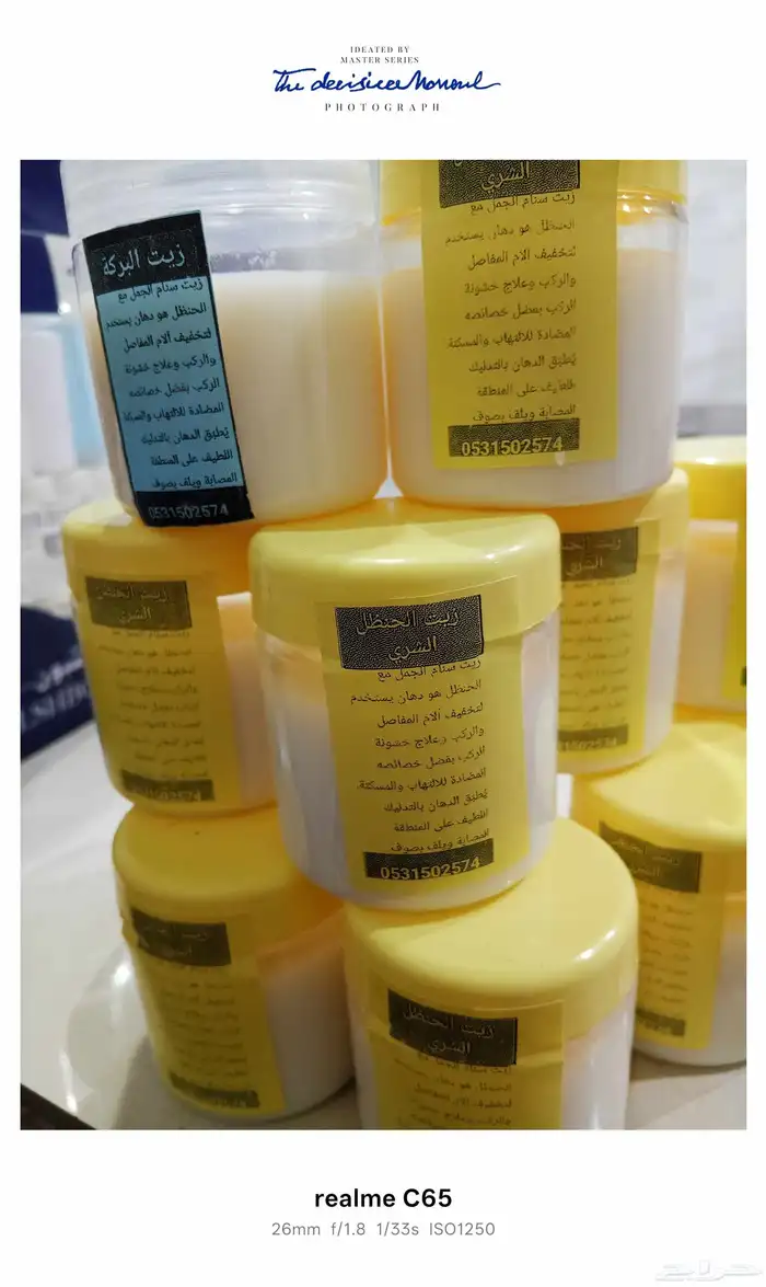 زيت الحنظل 0