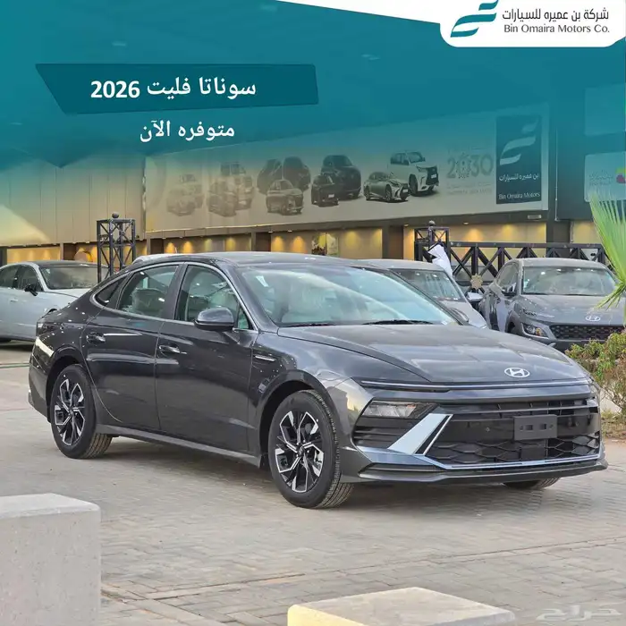 سوناتا فليت موديل 2026 0