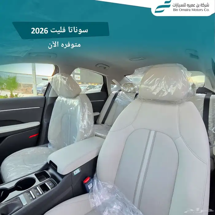سوناتا فليت موديل 2026 5