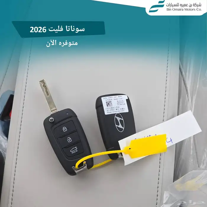 سوناتا فليت موديل 2026 9