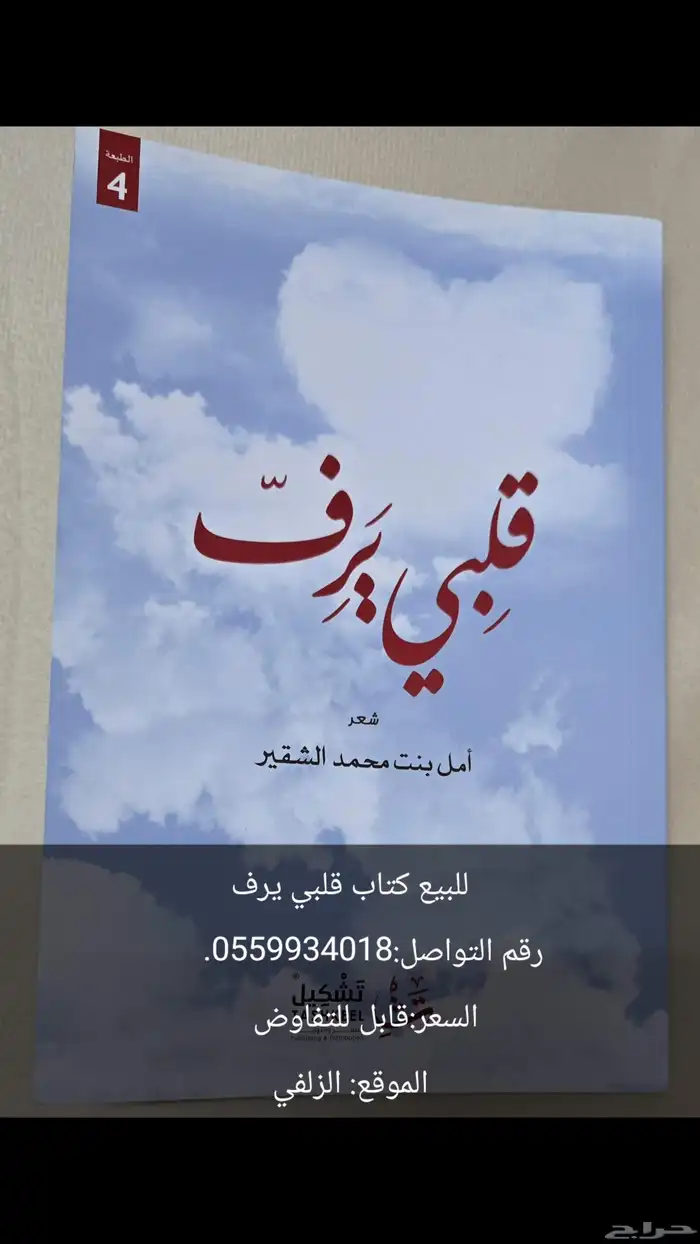 كتاب قلبي يرف 0