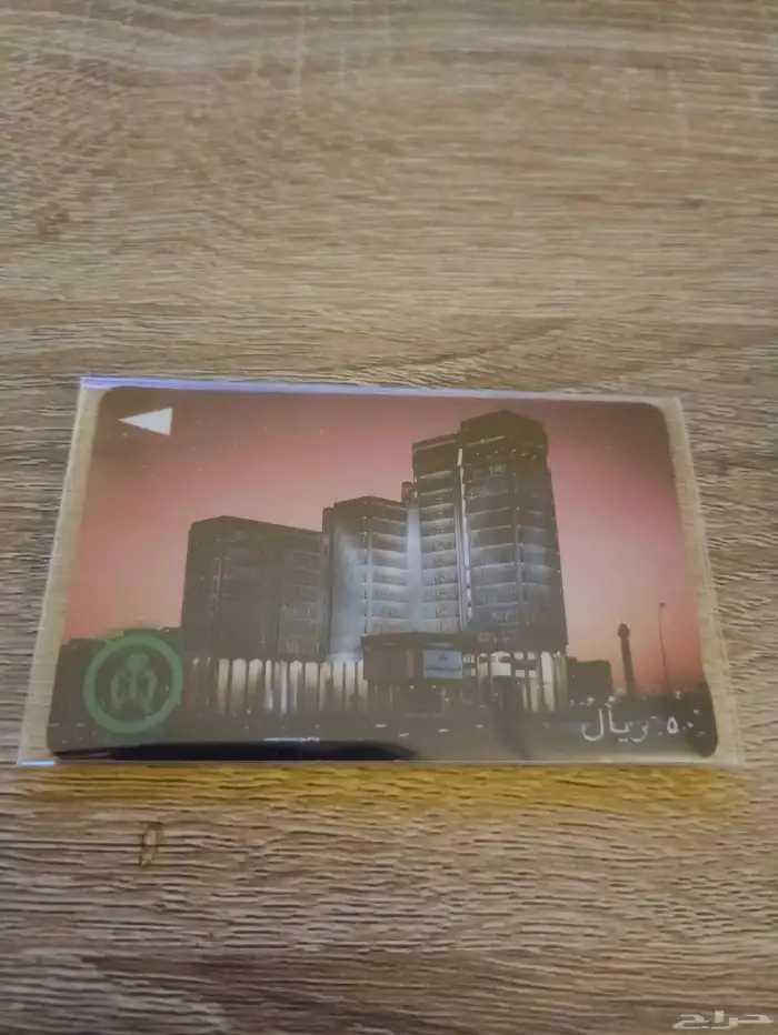 بطاقة اتصال هاتف عمومي - وزارة البرق و البريد و الهاتف 2