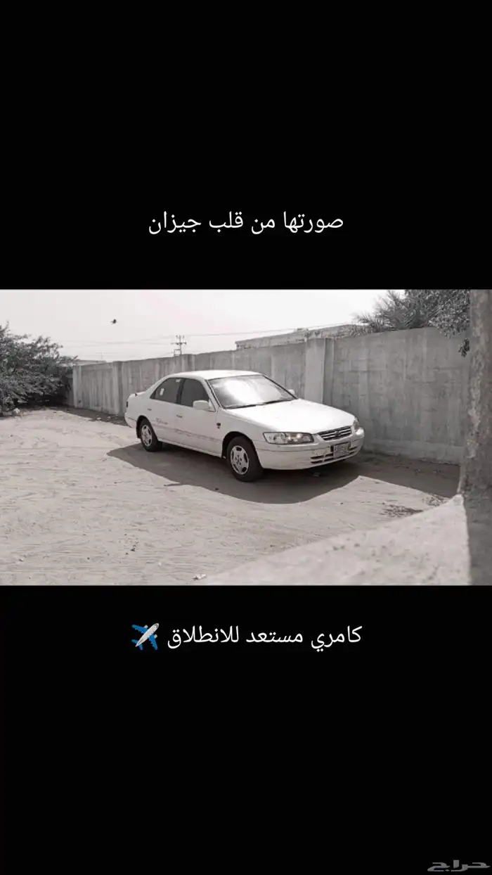 السلام عليكم. كيف الحال طيبين. كامري. 2001. 6