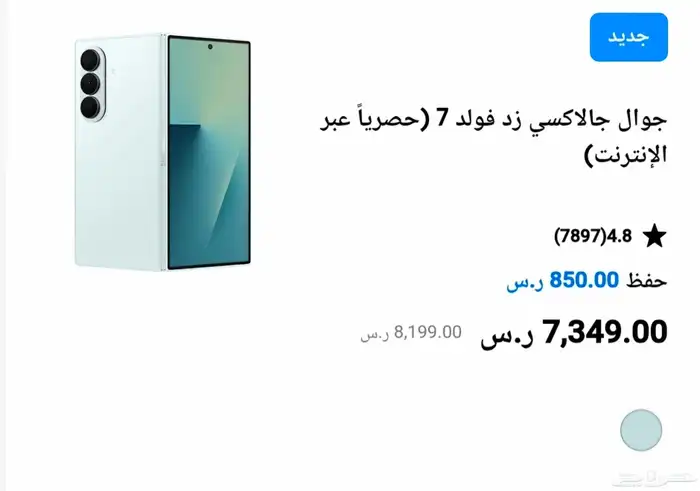سامسونج فولد 7 ذاكرة 512 مع سامسونج كير بلس سنتين 0