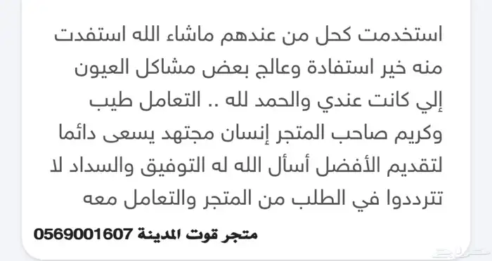 كحل الإثمد الأصلي 6