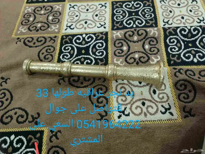 يد نجر عراقيه اصل طول 33 توصل خاص جوال 3
