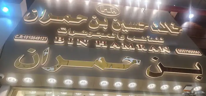 خطاط حروف لوحات حروف كلادينج فواتير استيكرات بنرات كروت محل. 0