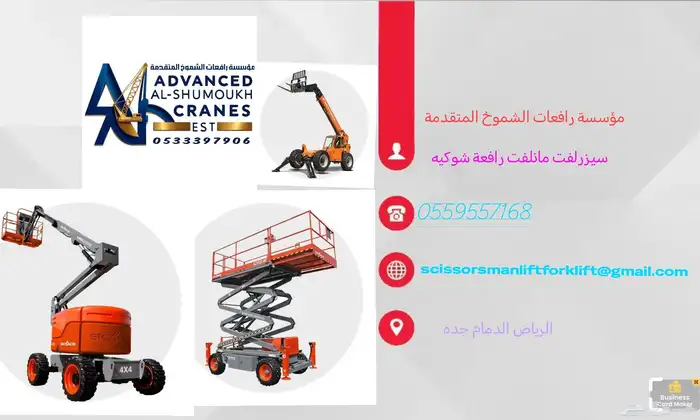 سقاله كهربائيه للايجار سقالات كهربائيه للايجار رافعة كهربائي 9