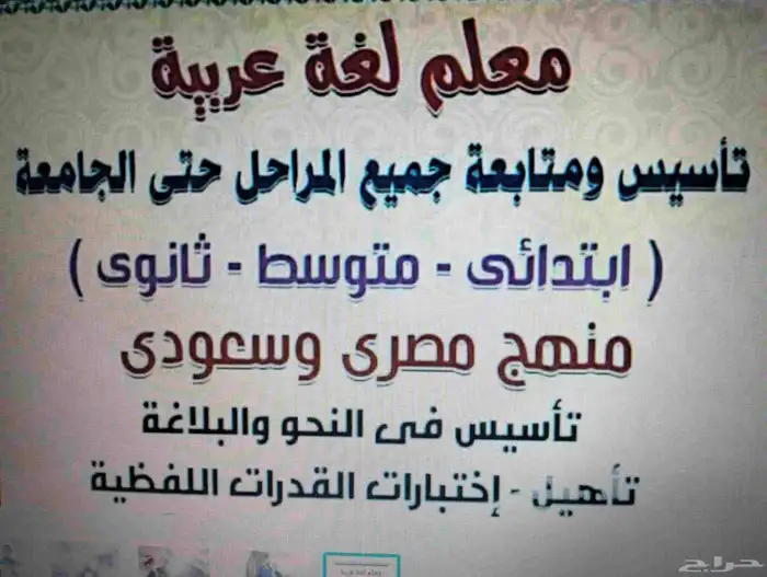 معلم لغة عربية وقواعد نحو وصرف وبلاغة وقدرات 0
