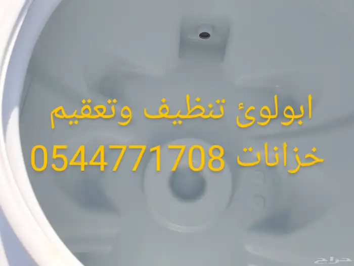 شركة نظافة خزانات عزل خزانات غسيل مسابح نظافه خزانات عزل خزا 1