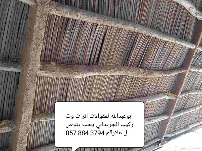 ابوعبدالله لمقوالات اتراث وتركيب الجريدالي يحب يتوصل علارقم 3
