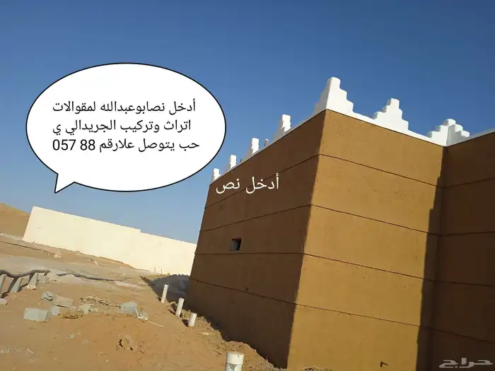 ابوعبدالله لمقوالات اتراث وتركيب الجريدالي يحب يتوصل علارقم 0