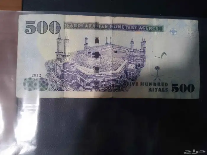 500ريال عهد الملك عبدالله 1