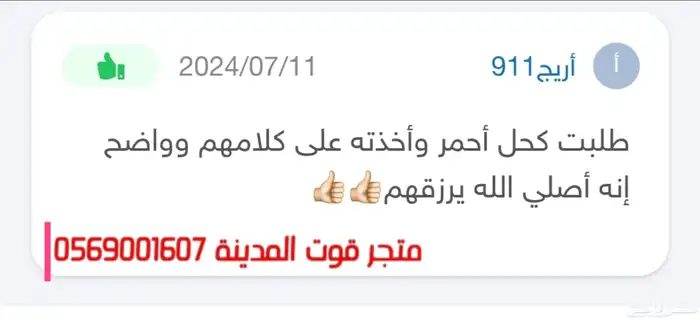 كحل الإثمد الأصلي 2