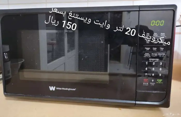 ميكروييف 20 لتر للبيع 0