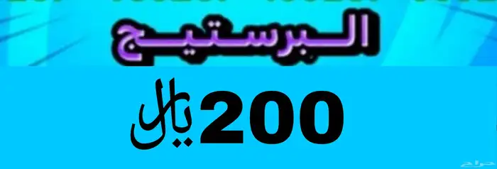 رفع كوؤس ورانك لحسابك في براول وبرستيج 1