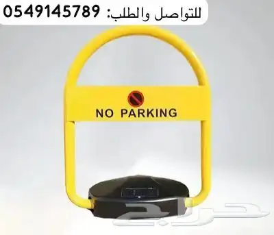 حاجز مواقف السيارات الالكتروني جهاز موقف السيارات جهاز وقوف 1