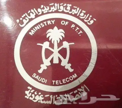 بطاقة اتصال هاتف عمومي - وزارة البرق و البريد و الهاتف 5