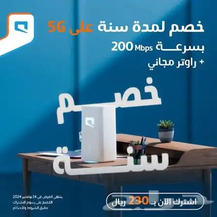 عروض روتر موبيلى 5g المميزة 3