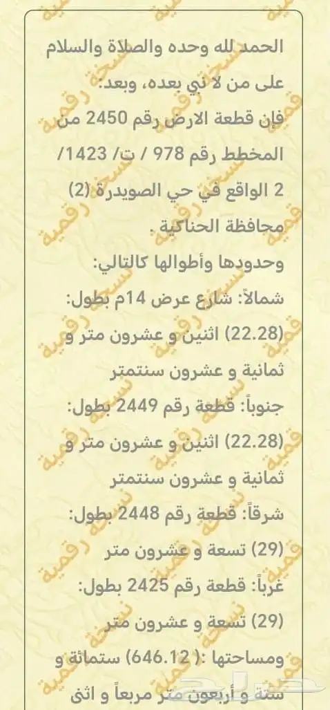 ارض للبيع أسرع وقت ظروف في مخطط الصويدره شارع14مترانا المالك 0