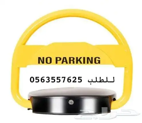 جهاز وقوف السيارات - قفل مواقف السيارات حاجز السيارات 1