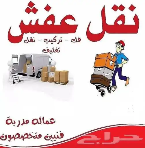 شركة نقل عفش نقل اساس بالمدينة المنوره 1