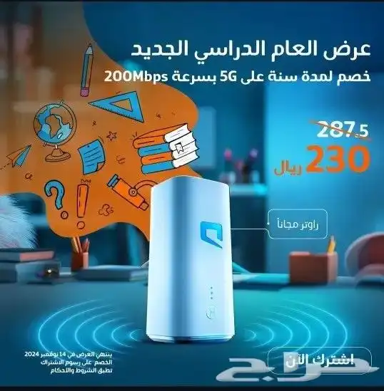عروض روتر موبيلى 5g المميزة 0