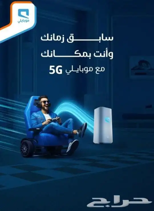 عروض على باقات موبايلي 1