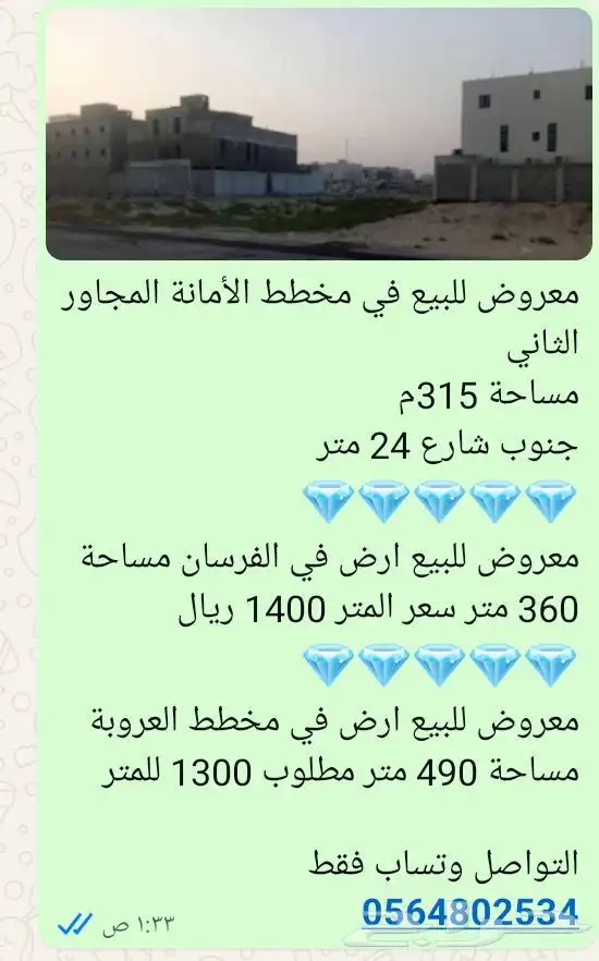 نص ارض في الأمانة 315م و نص ارض في الفرسان 360م 0