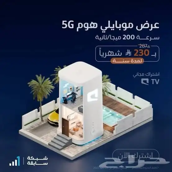 عروض روتر موبيلى 5g المميزة 2