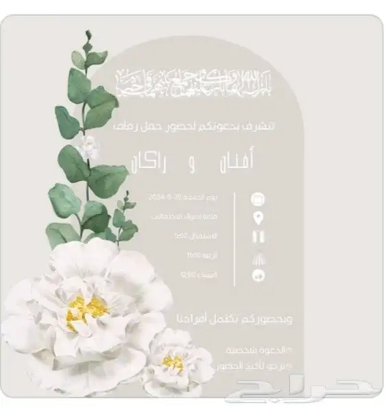 تصميم و تصاميم دعوات زواج ثابته و أكترونيه سعر خاص مميز 1