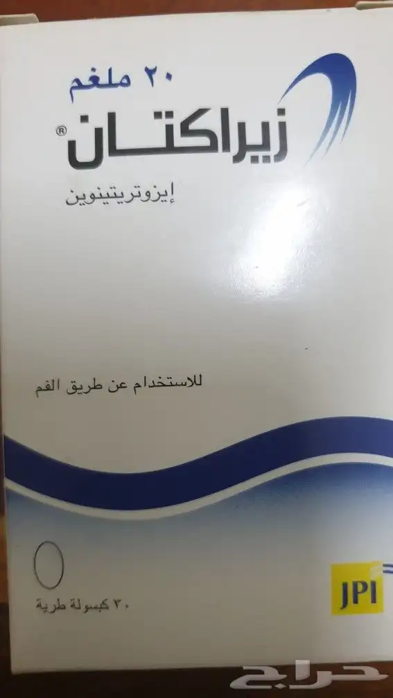 زيراكتان بديل الروكتان لعلاج حب الشباب 0