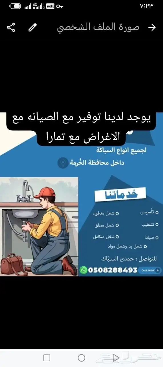 مقاول سباكة تأسيس وتشطيب 1