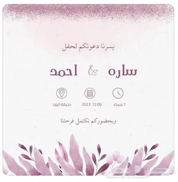 تصميم و تصاميم دعوات زواج ثابته و أكترونيه سعر خاص مميز 2