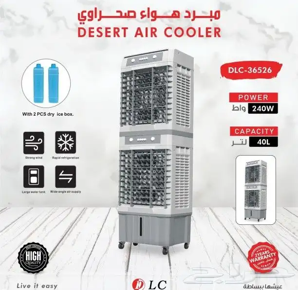 الحق قبل نفاذ مبرد هواء صحراوي دورين من DLC قدره 240واط 0