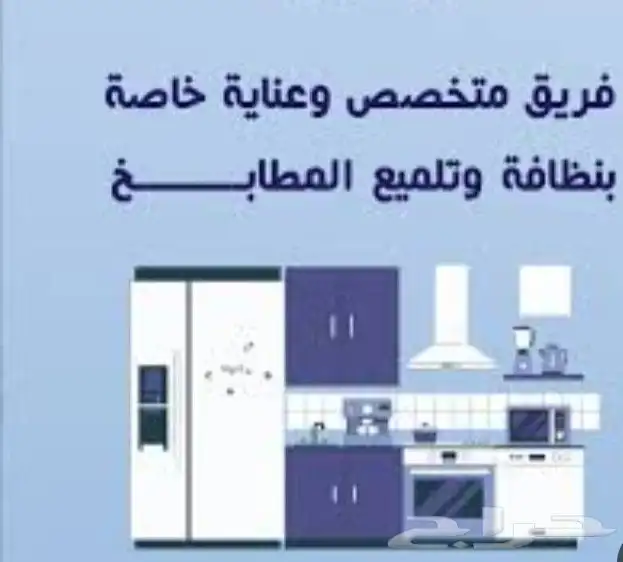 شركه تنظيف منازل بخصومات تصل الى 50 لعملائنا الكرام 4