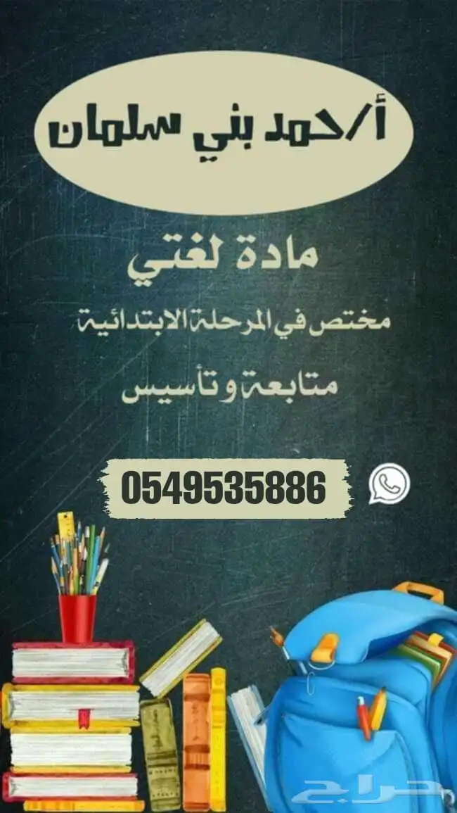معلم اردني تأسيس ومتابعة الصفوف الأولية 0