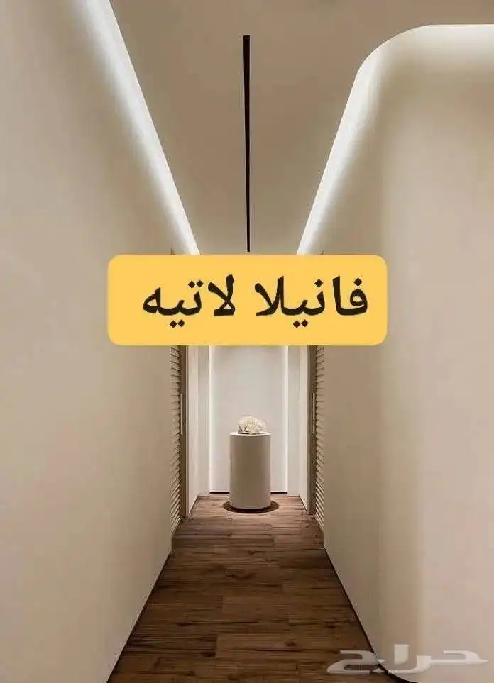 ديكورات _بديل_الخشب_بديل_الشيبرد_دهانات_تكسيات_ترميم_ورق_جد 9